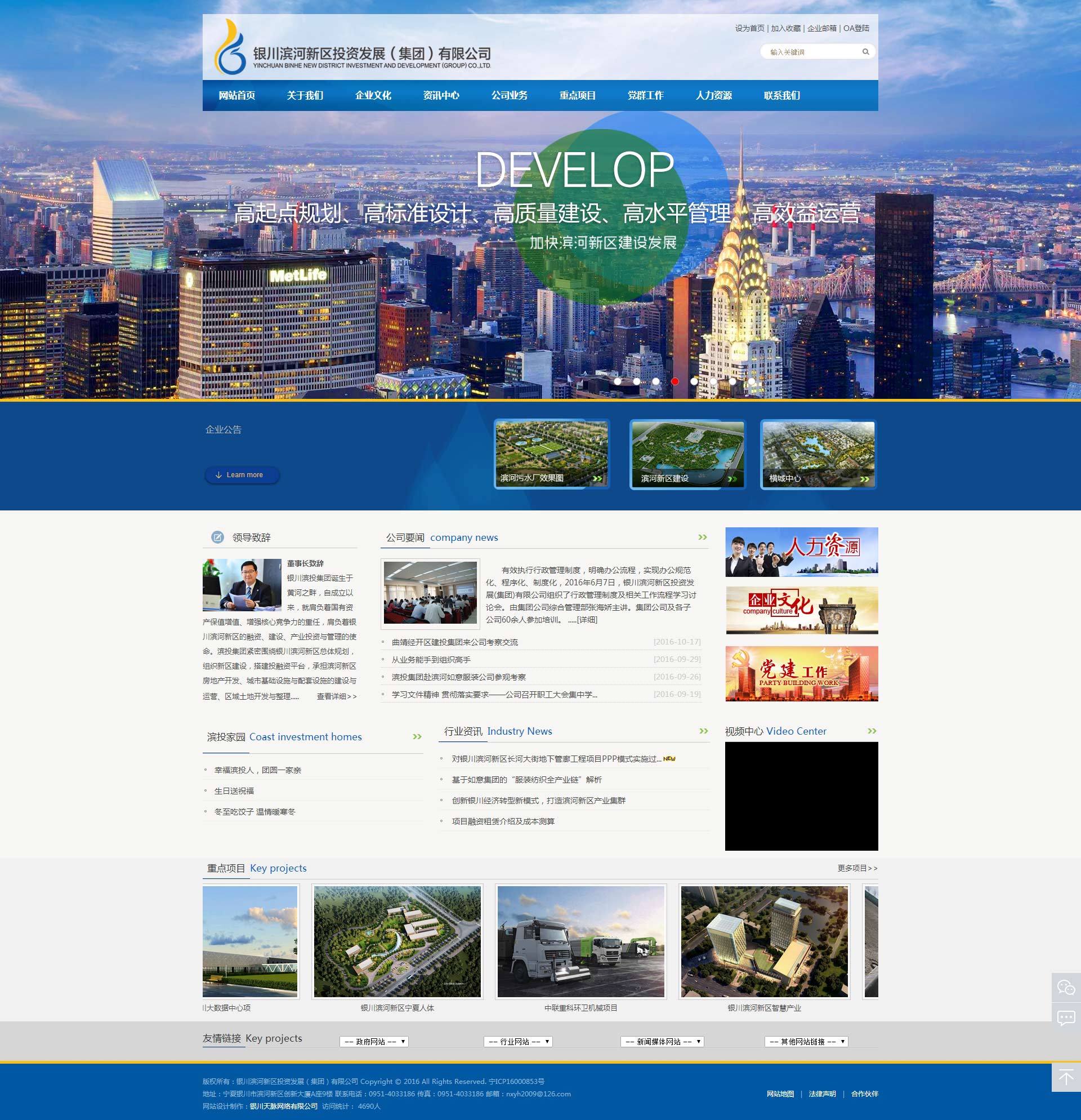 滨投集团 - 政府网站设计建设多少钱_机关网页设计 - 银川天脉网络