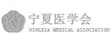 宁夏医学院网页设计