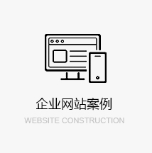 企业网站案例