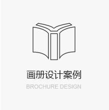 画册设计案例