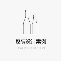 包装设计案例