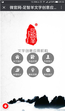 足智羊取名创意社