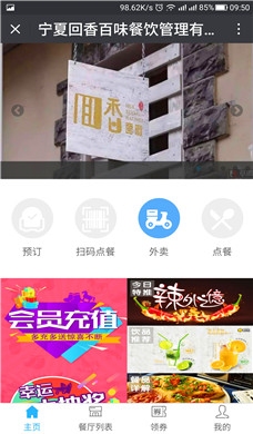 宁夏回乡百味餐饮服务有限公司