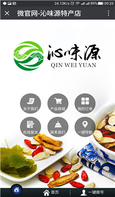 沁味源特产店