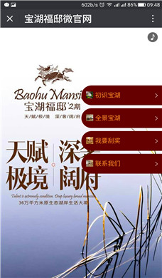 宝湖府邸
