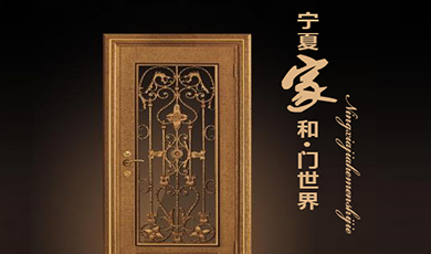 家和·门世界朋友圈广告