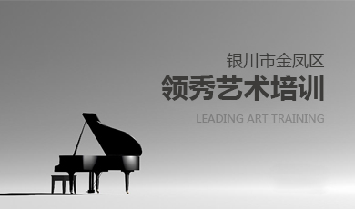 领秀艺术培训朋友圈广告