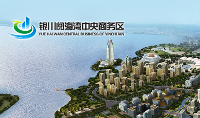 阅海湾中央商务区