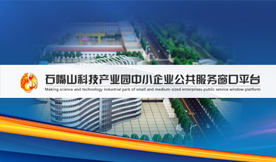 石嘴山科技产业园
