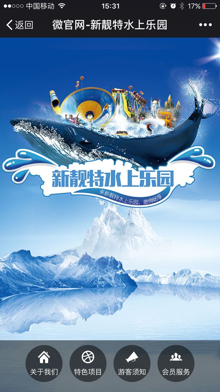 新靓特水上乐园