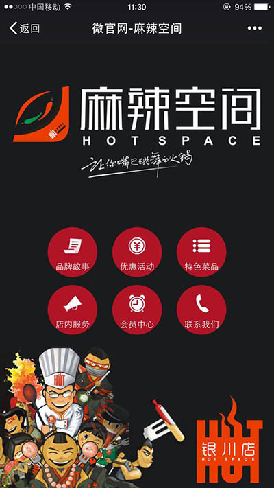 麻辣空间银川宝湖店  　　