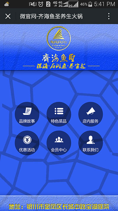 齐海鱼圣养生火锅