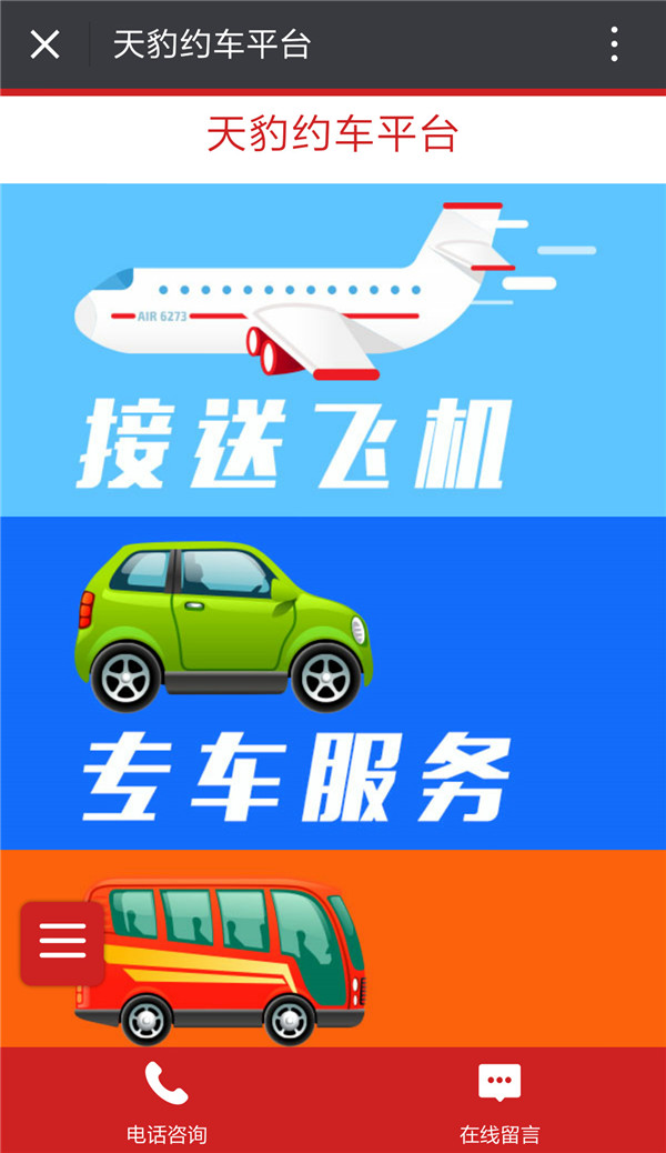 宁夏天豹汽车运输有限责任公司  　　
