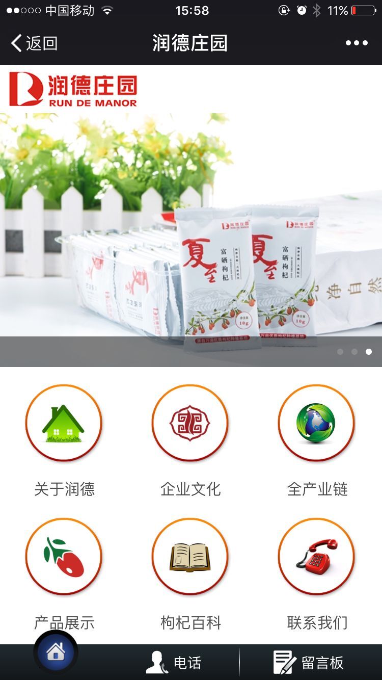 宁夏润德生物科技有限责任公司