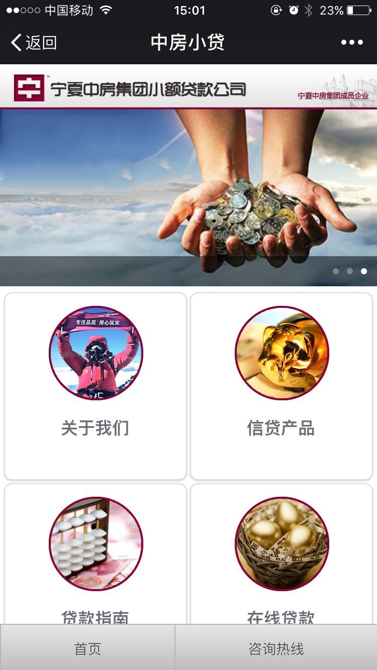 中房小贷