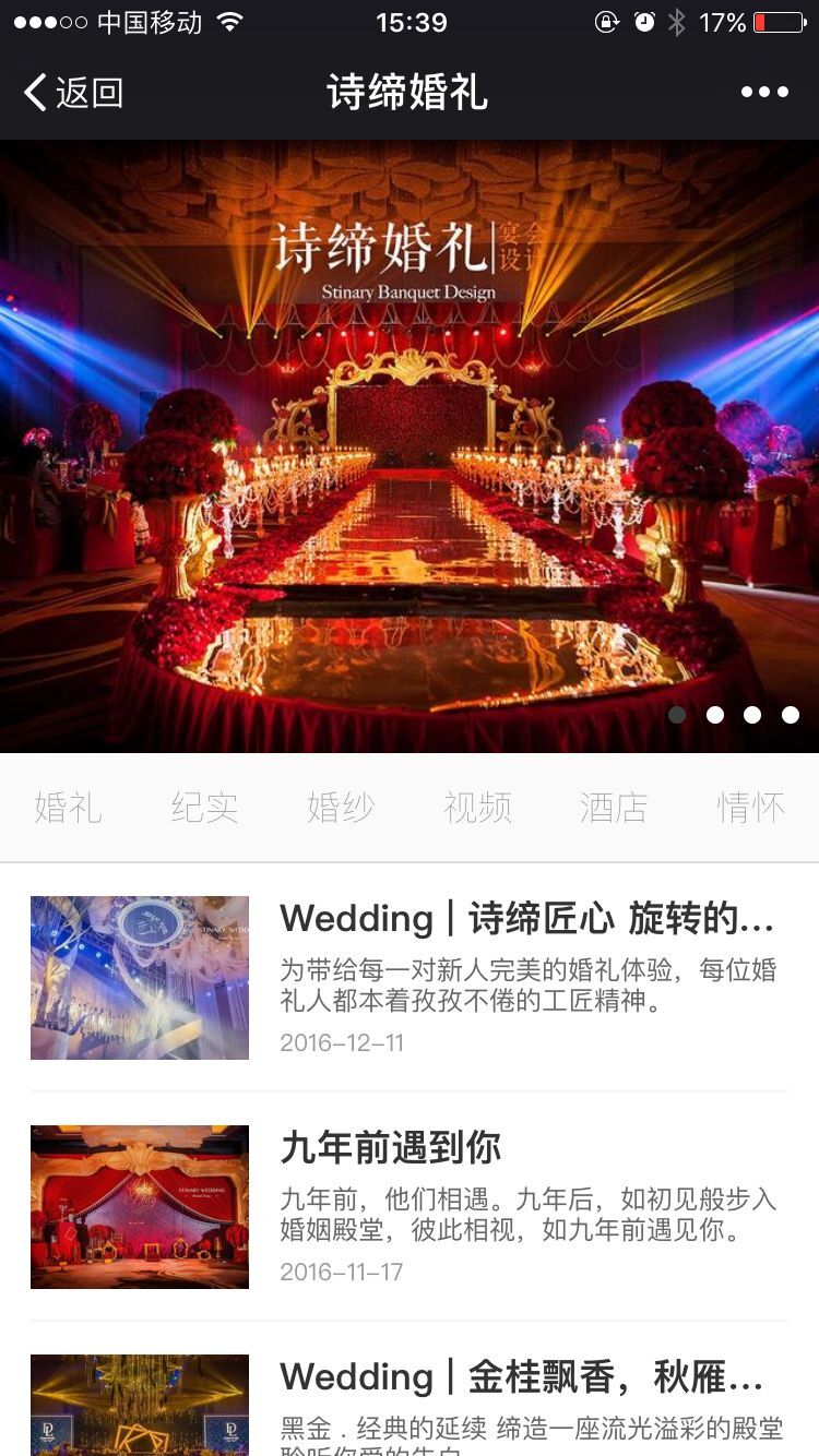 银川诗谛婚礼