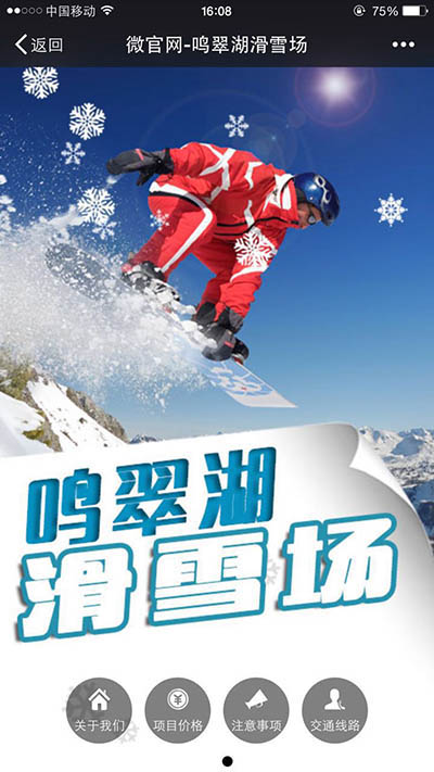 鸣翠湖滑雪场