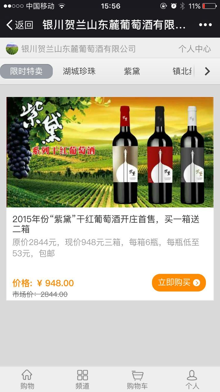 银川贺兰山东麓葡萄酒有限公司