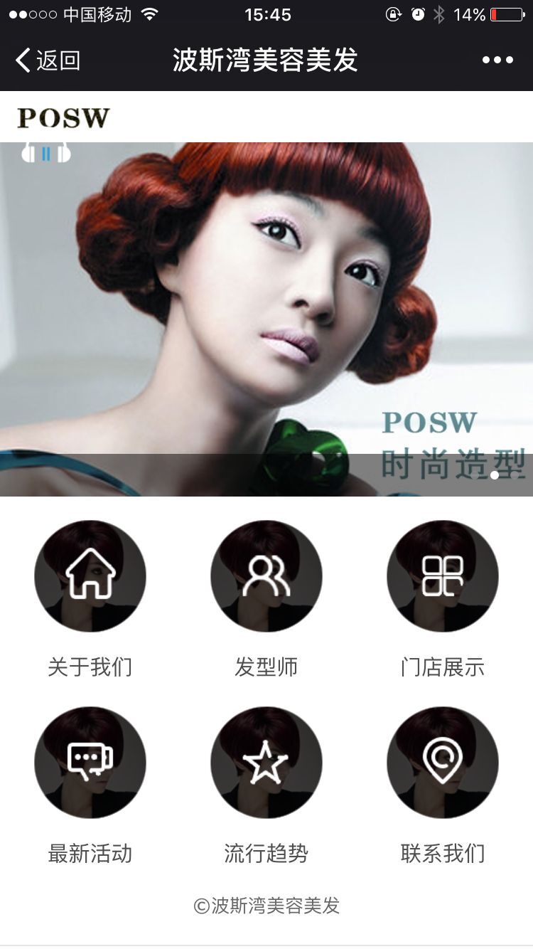 宁夏波斯湾美容美发有限公司