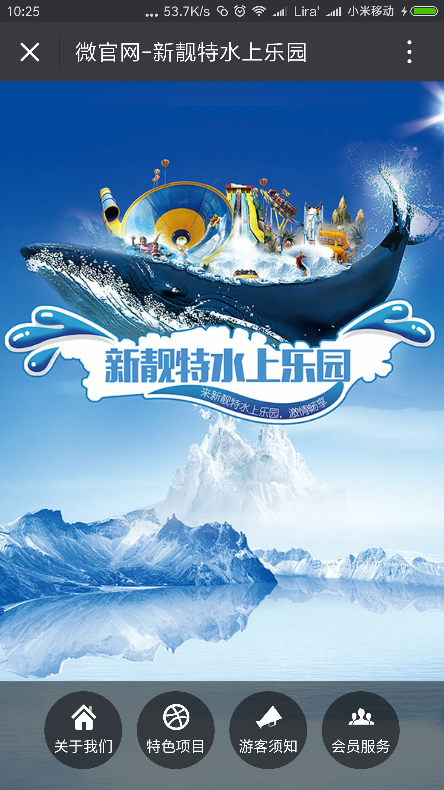 新靓特水上乐园