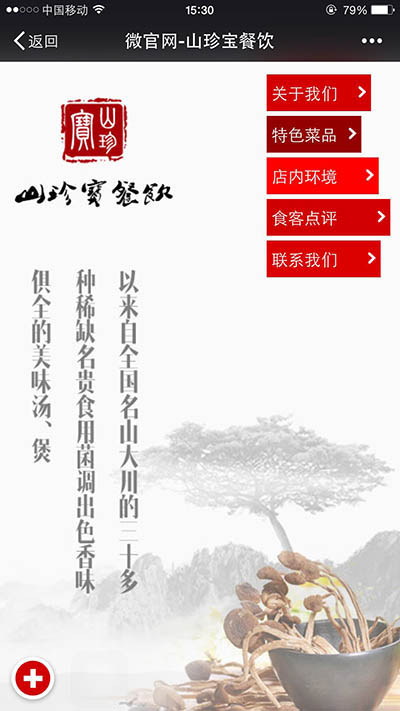 山珍宝餐饮