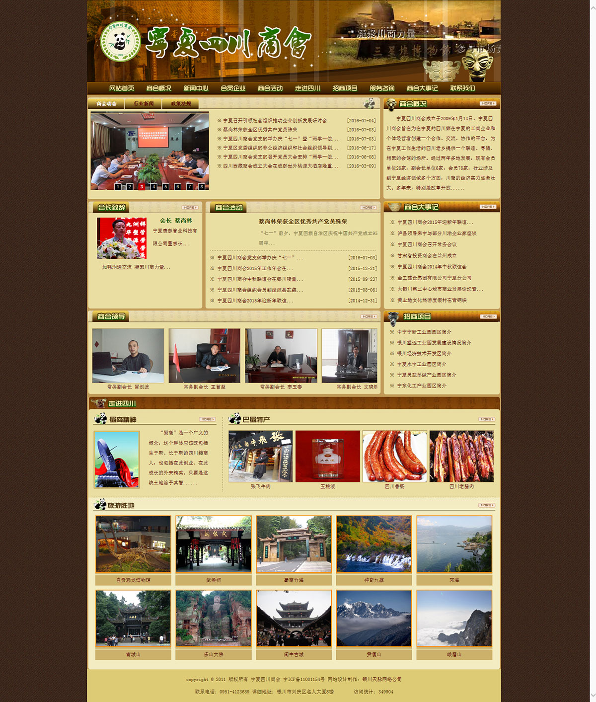 宁夏四川商会