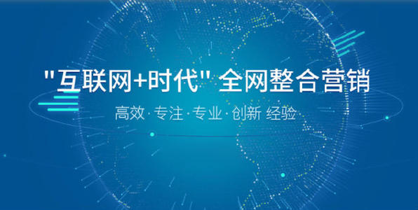全网推广
