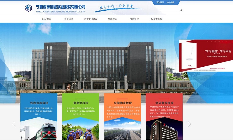 银川网站建设