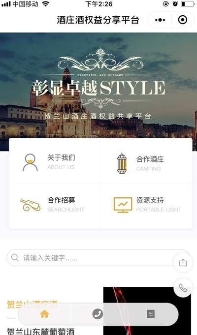 贺兰山酒庄酒权益协会