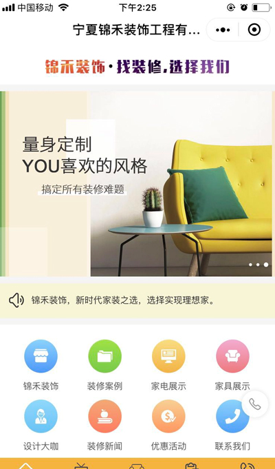 宁夏锦禾装饰工程有限公司