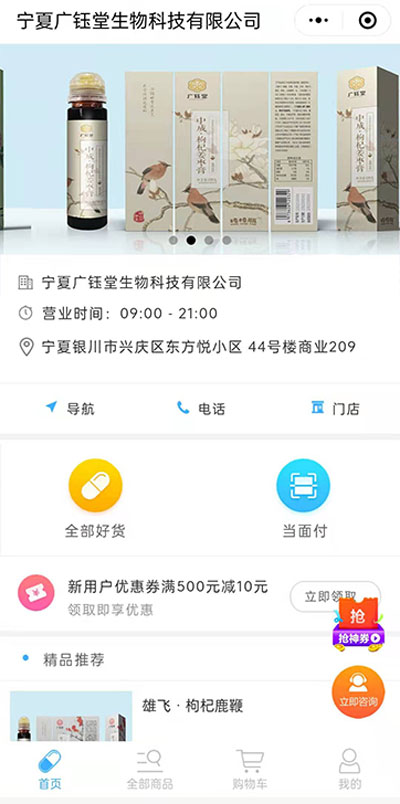 宁夏广钰堂生物科技有限公司