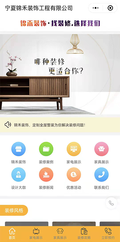 宁夏锦禾装饰工程有限公司