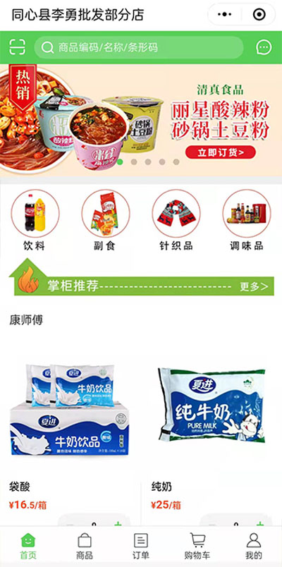 同心县李勇批发部分店