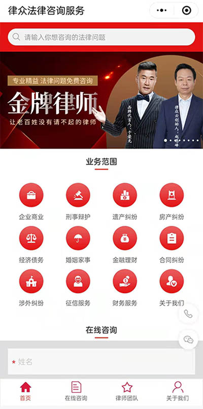 律众法律咨询服务