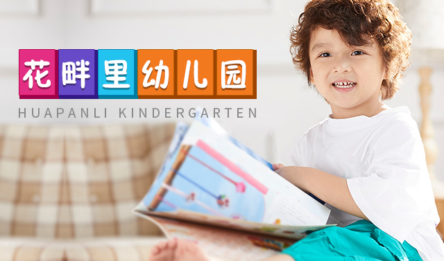 灵武市花畔里幼儿园朋友圈广告