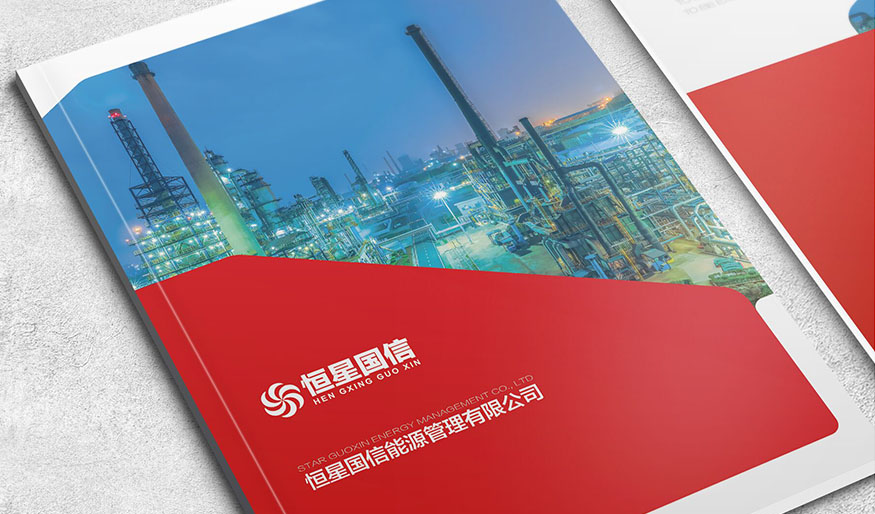 恒星国信能源管理有限公司